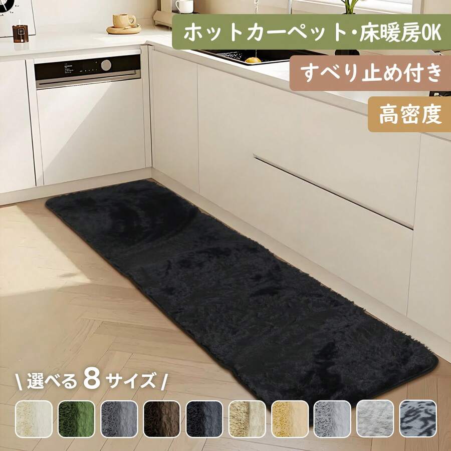 Lagua 25mm 長毛ルージュカーペット 3 種サイズ（50×180/50×240/50×270cm） キッチン・リビング・ホール向け ふんわり柔らかい触感 すべり止め裏面加工 - 無地ブラック(BK) - チェックする 1