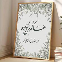 1 Retro Arabic Text And Floral Canvas Printed Posters, Modern Wall Arts Decoration Painting, Suitable For Home, Bedroom, Living Room, Office, Home Decoration, Decorating House, Bedroom Decoration, Wall Decoration