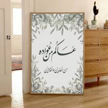 1 Retro Arabic Text And Floral Canvas Printed Posters, Modern Wall Arts Decoration Painting, Suitable For Home, Bedroom, Living Room, Office, Home Decoration, Decorating House, Bedroom Decoration, Wall Decoration