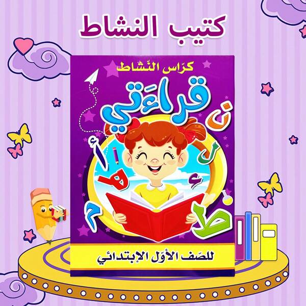 1PC 88 Pages Of Intensive Arabic Word Writing Exercises, Each Page Includes Word Training, Activities And Practice Sections To Enhance Letter Memorization And Hand-Eye Coordination To Help Children Accurately Grasp The Shape Of Letters And Words, Pronunciation, And Handwriting For Pen Control Training Montessori Student Supplies For Learning At Home Back-To-School Gifts