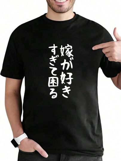 綿100% 【嫁が好きすぎて困る】結婚祝い ペア お揃い 夫婦 記念日 面白い おもしろ ギャグ ネタ ウケ狙い 文字 笑える Tシャツ