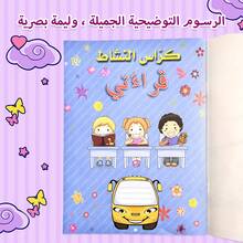 一本超厚阿拉伯语单词书写练习册，每页都包含单词练习、互动活动和练习部分。有效提升字母记忆和书写技巧。是书法训练、蒙特梭利教育、家庭学习、学校用品以及圣诞节/新年礼物的理想之选。 - 紫色 - 查看 8
