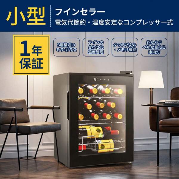 Wine Cellar, Compressor Type, Small, Holds 15 Bottles, Champagne Refrigerator, Wine Cooler, Temperature Setting Of 5℃-18℃, For Storing Sake And Wine, Quiet, Vibration Suppression, Energy Saving, Triple Layer Glass, LED Light, Memory Function, Touch Panel, For Home And Commercial Use, PSE Certified