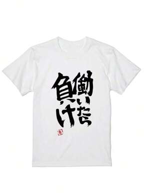 CHENSHU コスパ アイドルマスター シンデレラガールズ 双葉杏の 働いたら負け Tシャツ スポーツ 夏服 トップス 半袖 無地 ゆったり おもしろTシャツ ホワイト L