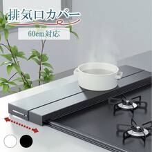 Exhaust Vent Cover, Width 60cm, [Depth Adjustable 10-17cm], Load Capacity 25kg, Gas Stove Cover, Flat, Thin Cover, Stove Cover, Grill Cover (Depth Adjustable Black, White)