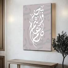 1 pieza Decoración de pared estilo vintage, Pintura decorativa de madera divertida, Pegatina de pared de lienzo inspiradora romántica, Opcional: Con marco + Sin marco, Adecuado para dormitorio, comedor, sala de estar, gabinete de TV, mesa, decoración de pared, regalo perfecto, sorpresa para ti y tus amigos, decoración de escritorio ideal, decoración de marco de madera. Señalización de madera para el hogar, decoración del hogar, opcional con marco, incluye patrón Eid Mubarak - 1 pieza - Ver 8