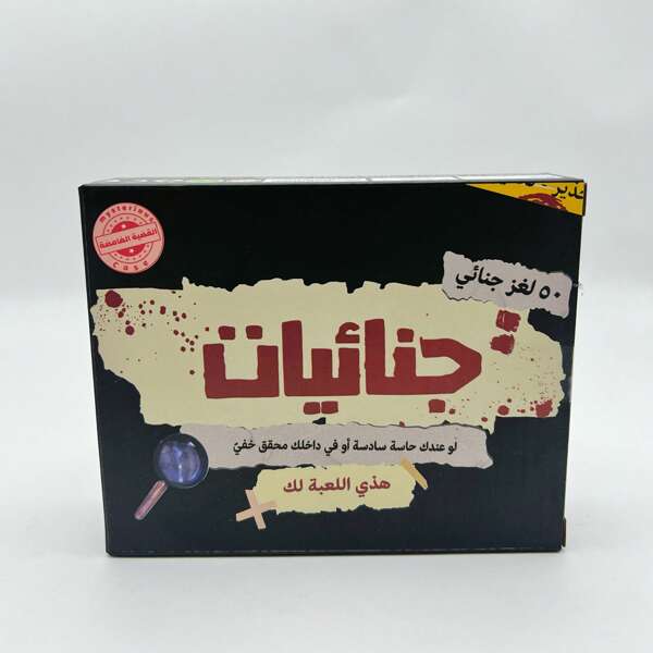 Arabisches Damespiel - Strategisch-detektiver Abenteuer, Spaß für Familie und Freunde, beständiges Pappmaterial, fesselnde Denksportaufgaben mit arabischem Text, strategiebasiertes Spiel | Interaktive Gruppenaktivität | Arabischer Text
