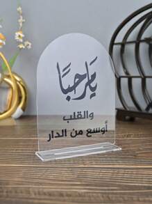 1 Pc Various Elegant Acrylic Welcome Guest Desktop Decoration Ornaments, Essential Decorations For Holiday Blessing Parties And Table Settings, 2D Graphic Design, Suitable For Kitchen, Living Room And Garden Celebration