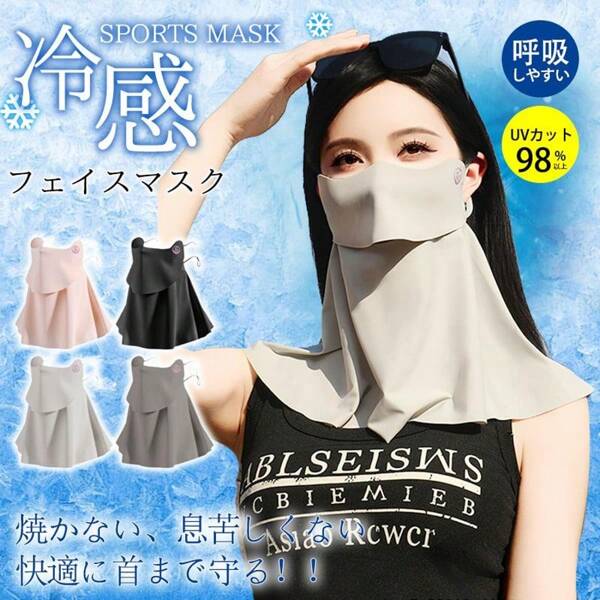 Face Cover, Face Mask, UV Protection, Cool To The Touch, Sunburn Prevention, UV Protection, Neck Cover, Sunscreen, Mask, Up To The Neck, UV Protection, Driving, Sports