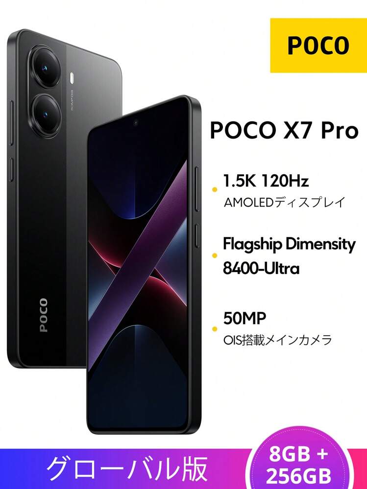 Xiaomi POCO X7 Pro 5G グローバル版 8GB+256GB スマートフォン