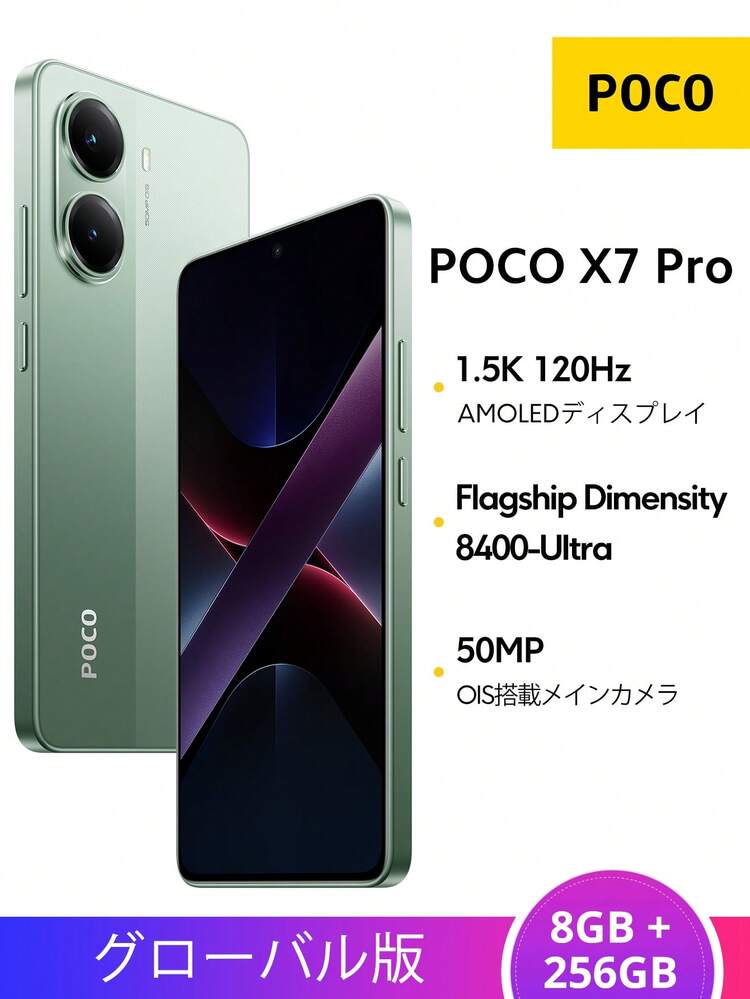 新品未開封 Poco x7 Pro 8GB/256GB グリーン グローバル版 Xiaomi POCO X7 Pro green 緑 新品 未使用 simフリー