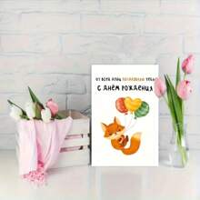 1 cartão de aniversário encantador em russo e inglês com envelope, design fofo de raposa e balão, papel de alta qualidade, perfeito para família, filho, namorada e colegas de classe - cartão de felicitações para o dia todo com mensagem afetuosa, decoração de aniversário