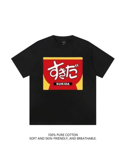 黒の綿100％Tシャツ、"好きだ" の可愛いデザインが特徴クルーネック、ゆったりフィット 200g の純綿 T シャツ。グラム重量が高く、質感が高い。日常のレジャーに着用可能。男女兼用のスタイルで、通勤やデートにもマッチする万能アイテムです