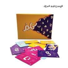 لعبة ورق كريم، لعبة ورق عربية، للاعبين 2-4 - أصفر - مشاهدة 5