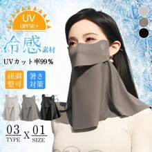 UV Protection Mask, Summer, Face Cover, Sports, UV Protection, Tennis, Large, Sun Protection, Neck, Cool To The Touch, Neck Cover, Neck Guard, Gardening, Fishing