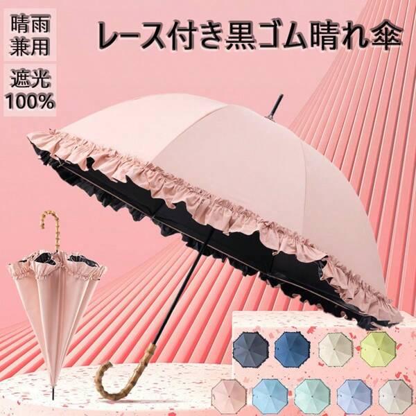 Black Rubber Lace Sun/Rain Umbrella, Straight Rod Bent Handle Sun/Rain Umbrella, Parasol
