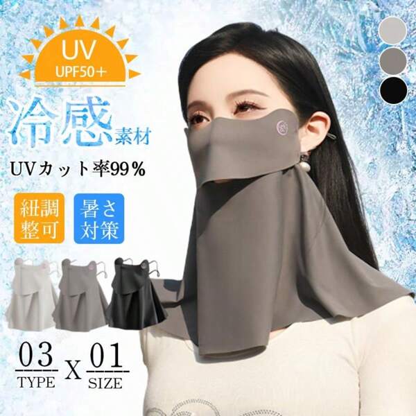 UV Protection Mask, Summer, Face Cover, Sports, UV Protection, Tennis, Large, Sun Protection, Neck, Cool To The Touch, Neck Cover, Neck Guard, Gardening, Fishing