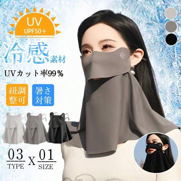 Face Cover, Face Mask, UV Protection, Cool To The Touch, Sunburn Prevention, UV Protection, Neck Cover, Sunscreen, Mask, Up To The Neck, UV Protection, Driving, Sports