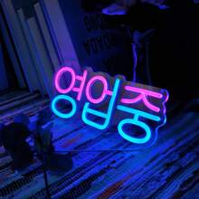 Insegna al neon stile coreano per decorazione da parete - alimentata tramite USB, in plastica, con controllo interruttore, multicolore, da appendere alla parete, multiuso per food truck, bar, barbecue