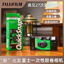 FujiFilm New Disposable Film Camera, Vintage Camera With Flash, Film For Portrait & Fashion Shoot, Capacity: 27 Shots - New Disposable Film Camera*1 - View 2