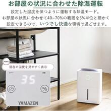 [山善] 除湿機 衣類乾燥 除湿器 コンプレッサー式 小型 強力除湿 除湿量 12.0L 衣類モード 切タイマー キャスター付き マットホワイト YDC-H120(W) - ホワイト - チェックする 6
