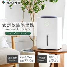 [山善] 除湿機 衣類乾燥 除湿器 コンプレッサー式 小型 強力除湿 除湿量 12.0L 衣類モード 切タイマー キャスター付き マットホワイト YDC-H120(W) - ホワイト - チェックする 2