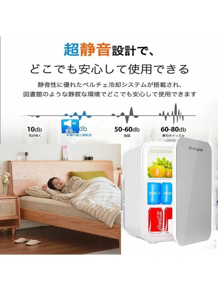 小型冷蔵庫 ミニ冷蔵庫 10L -2℃～60℃小型冷温庫保冷保温 静音 寝室