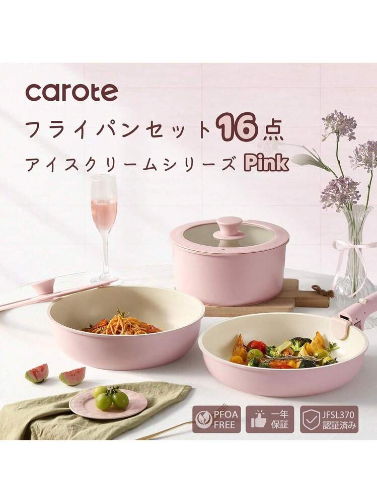 CAROTE カローテ フライパン セット 16点 IH対応 ガス火対応 PFOAなど