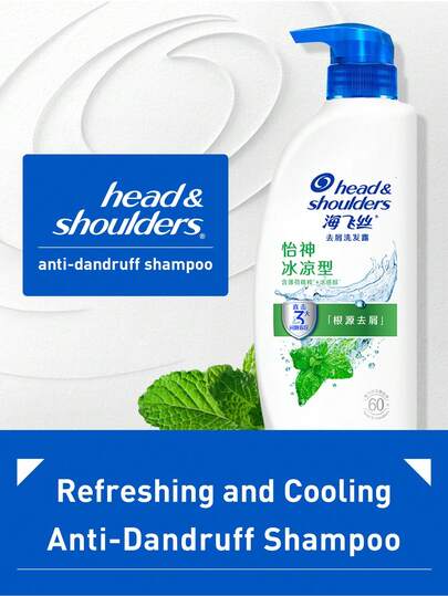 Head & Shoulders 清爽凉感去屑洗发水，蕴含创新水溶性去屑因子，深层清洁头皮，富含植物控油复合物和微磁技术，有效吸收头皮油脂，持久清新，散发清凉薄荷柠檬香氛，适合所有发质，方便日常使用和旅行携带，超过95%的受访消费者信赖。