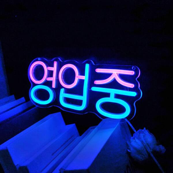 Koreanischer Stil LED Neon Wandlicht - USB betrieben, Plastik, Schaltersteuerung, mehrfarbig, wandmontierbar, vielseitig einsetzbar für Foodtruck, Bar, Grillen