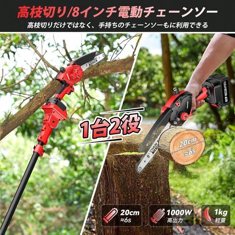 2025新型】Supstable たかえだ 電動チェーンソー 8インチ 高枝切り電動
