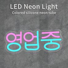 Koreanischer Stil LED Neon Wandlicht - USB betrieben, Plastik, Schaltersteuerung, mehrfarbig, wandmontierbar, vielseitig einsetzbar für Foodtruck, Bar, Grillen