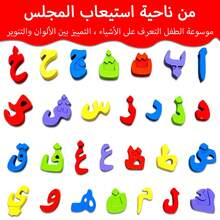 1件阿拉伯语木制字母拼图认知配对教学辅助工具，蒙特梭利，手持拼图套装，圣诞节和新年礼物。 - 彩色 - 查看 9