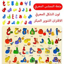 1件阿拉伯语木制字母拼图认知配对教学辅助工具，蒙特梭利，手持拼图套装，圣诞节和新年礼物。 - 彩色 - 查看 5