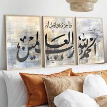 3 Stück Poster Wandkunst optional mit Rahmen Leinwand Wandmalereien, mit islamischen Motiven, geeignet für Zuhause, Wohnzimmer und Büro Dekorations Leinwand