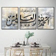 3 Stück Poster Wandkunst optional mit Rahmen Leinwand Wandmalereien, mit islamischen Motiven, geeignet für Zuhause, Wohnzimmer und Büro Dekorations Leinwand