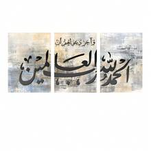 3 Stück Poster Wandkunst optional mit Rahmen Leinwand Wandmalereien, mit islamischen Motiven, geeignet für Zuhause, Wohnzimmer und Büro Dekorations Leinwand