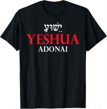 Yeshua Adonai Christian Jesus The Messiah Bible Gift T-Shirt - 100% Premium Cotton 220g, Soft Unisex Tee, Short Sleeve Crew Neck, Religious Graphic Design, Inspirational Faith Apparel for Church, Worship, Daily Wear, Christian Events, Gift for Believers & Bible Lovers, S-XXXL - Negro - Ver 1