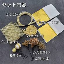 配饰、毕业典礼、成人礼、水引、金箔、银箔、绳子、金色、银色、发饰、干花、婚纱摄影、成人礼摄影、振袖、袴、和服、彩色悬挂装饰、婚礼、新娘、新娘装、头饰、浴衣、日式服装、邀请函、发型设计、明日香、双色 - 金色 - 查看 2