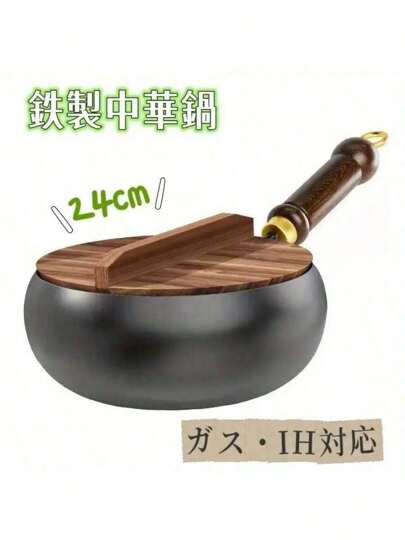 Chinese Pottery 24.0cm Thick Iron Pot, Non-Viscous Surface, Volume Control, Doorbell - Suitable For Home Cooking And Cooking Utensils