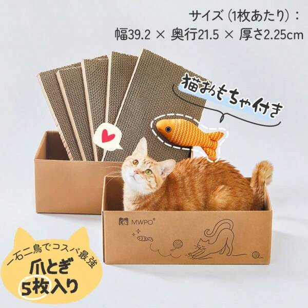 Cat Claw Sharpener, Cardboard Box For Cats, Double-Sided, Stress Relief, 5 Pieces, 951A