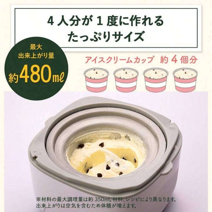 アイスクリームメーカー「ICE-M10WJ」自分好みの手作りアイスを