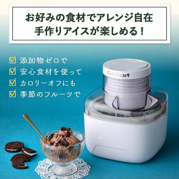 クイジナート アイスクリームメーカー 手作りアイス コンパクト
