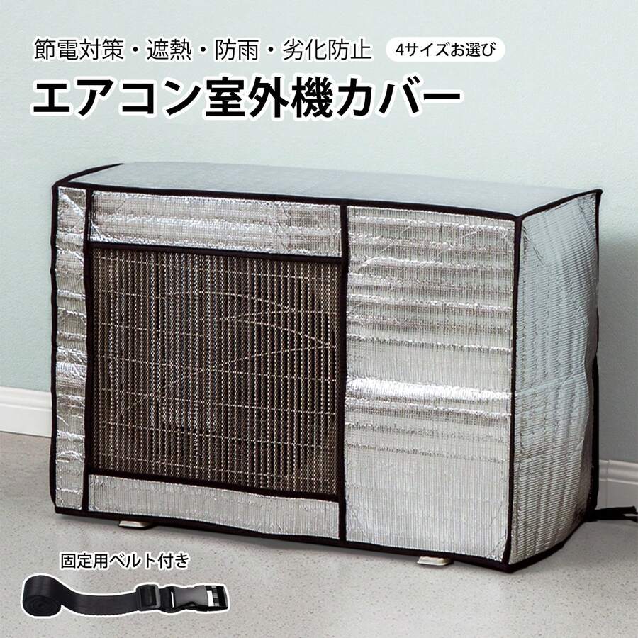 エアコン室外機カバー 室外機保護カバー 猛暑対策 遮熱 庭 ベランダ 四季通用 室外機 遮熱シート 断熱シート エアコンカバー アルミ 室外機 日よけカバー 保護カバー 雨 風 雪対策 ホコリよけ 遮熱保護 劣化防止 節電省エネ防水 防塵 家庭 固定ベルト - サイズ4(96*40*70) - チェックする 1