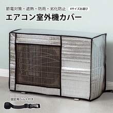 エアコン室外機カバー 室外機保護カバー 猛暑対策 遮熱 庭 ベランダ 四季通用 室外機 遮熱シート 断熱シート エアコンカバー アルミ 室外機 日よけカバー 保護カバー 雨 風 雪対策 ホコリよけ 遮熱保護 劣化防止 節電省エネ防水 防塵 家庭 固定ベルト - サイズ2 (80*30*57) - チェックする 1
