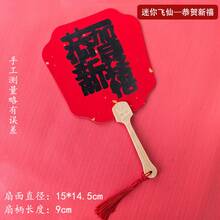 Mini Feixian Red-happy New Year