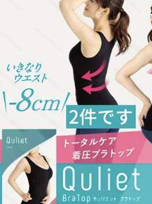 Quliet BraTop, Compression, Women's, Innerwear, Bra Top, Tank Top, Camisole, Bra Cami, Non-Wired, Padded, Cupped, Bust Up, Diet, Waist Tightening, Slouching Correction, Shapewear, Compression, Yoga, Innerwear