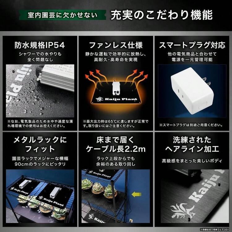 Kaiju Plant 怪獣フレア301(ブラック) 120W 室内に太陽を 植物育成