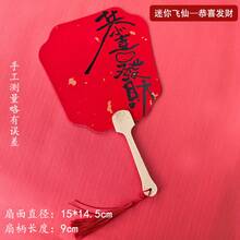 Mini Feixian Red-congratulations On Your Prosperity