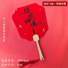 Mini Feixian Red-wish Come True